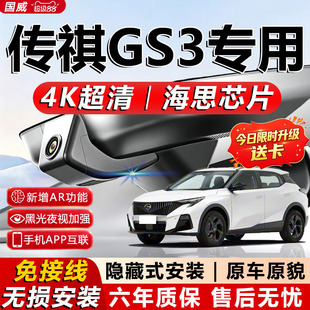 25款广汽传祺gs3影速行车记录仪专用4K超清夜视隐藏式免走线安装