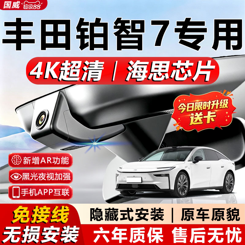 铂智7原厂免接线记录仪