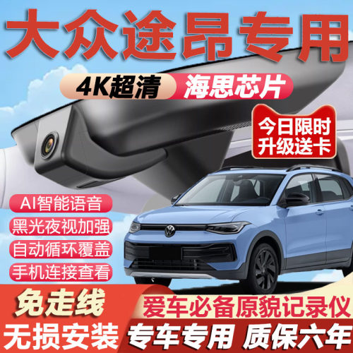 途昂原厂免接线记录仪