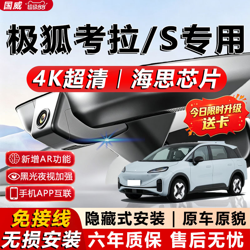 极狐考拉S原厂免接线记录仪