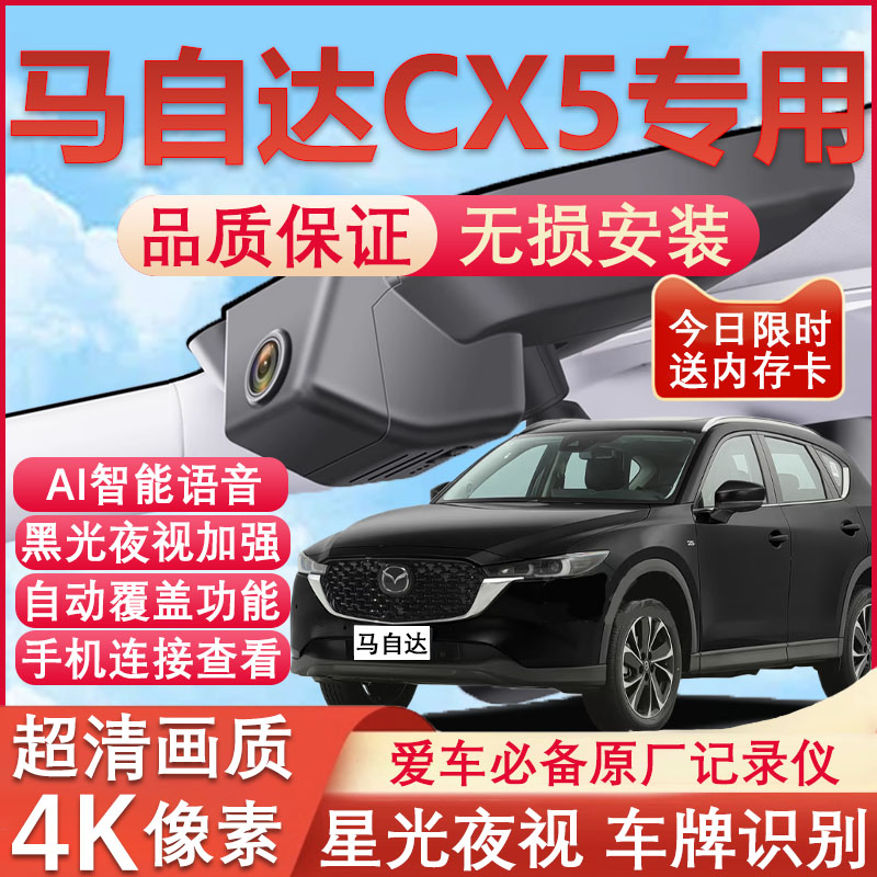 马自达cx5原厂免接线记录仪