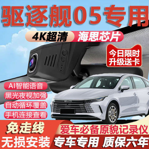 比亚迪专用4K超清记录仪