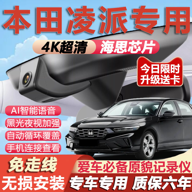 本田凌派原厂行车记录仪