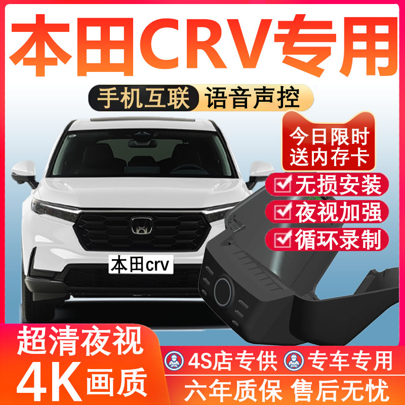 本田CRV原厂免接线记录仪