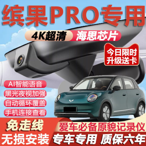 缤果PRO原厂免接线记录仪