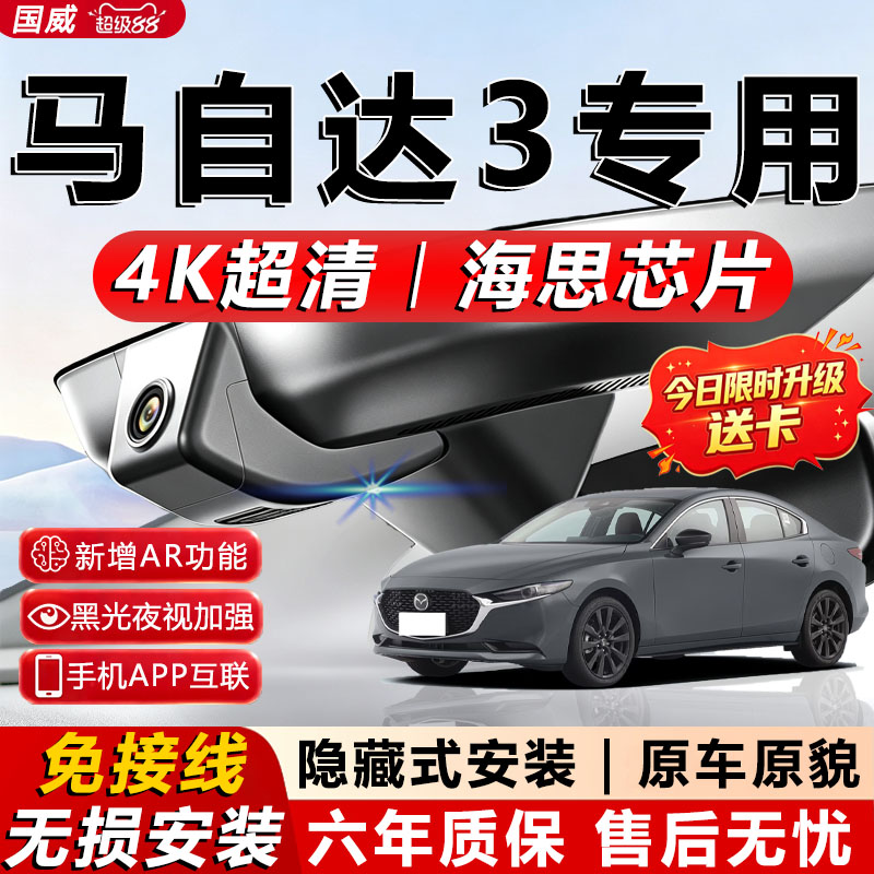 马自达3原厂免接线记录仪