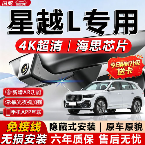 星越L黑光全彩记录仪