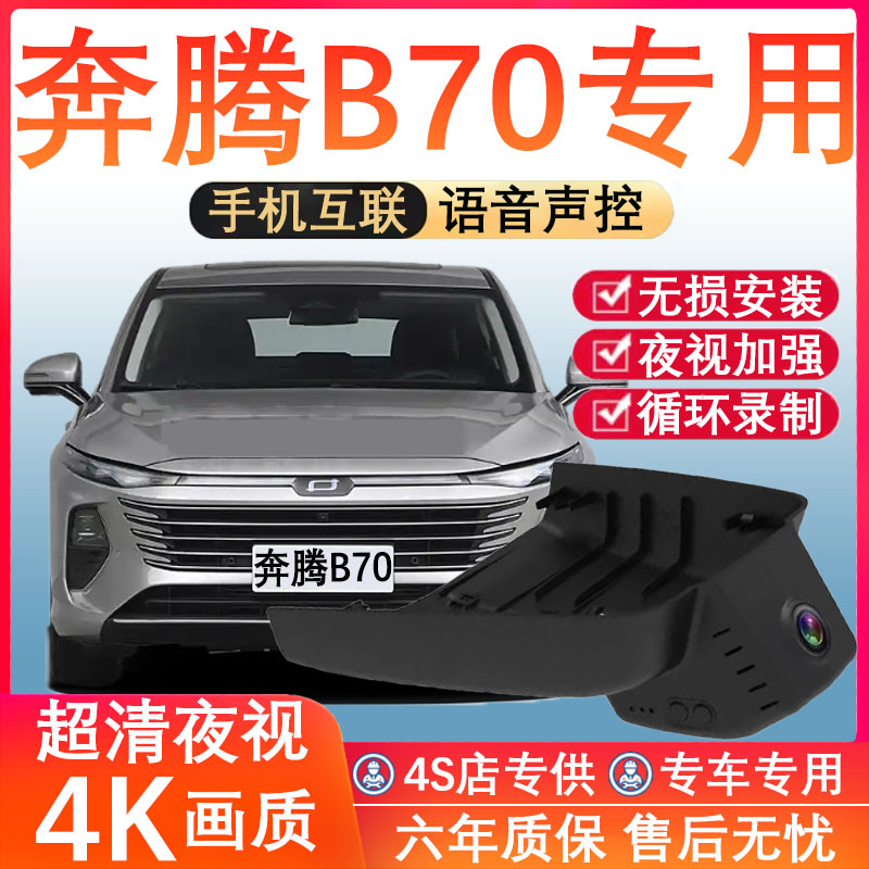 奔腾B70黑光全彩记录仪
