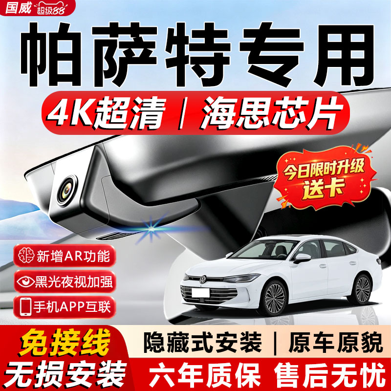帕萨特专用4K夜视前后双录