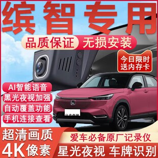 15-25款本田缤智行车记录仪原厂专用4K超清夜视隐藏式免走线