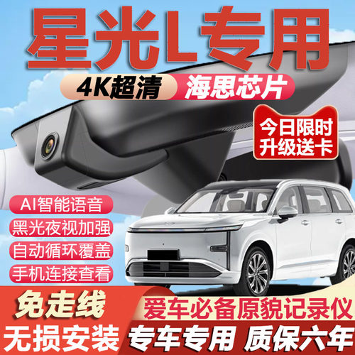 五菱星光L原厂免接线记录仪