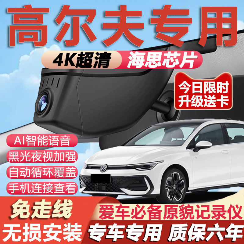 高尔夫原厂免接线记录仪