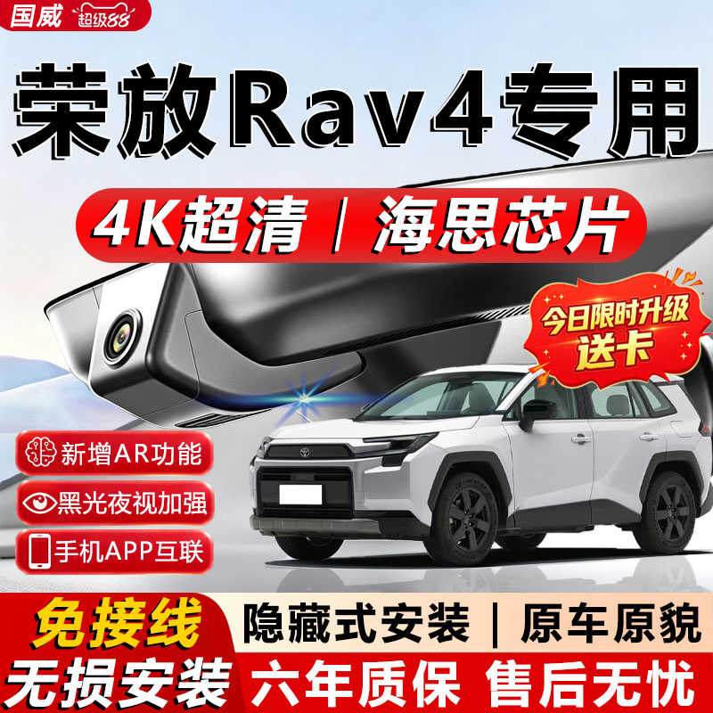 荣放RAV4原厂行车记录仪