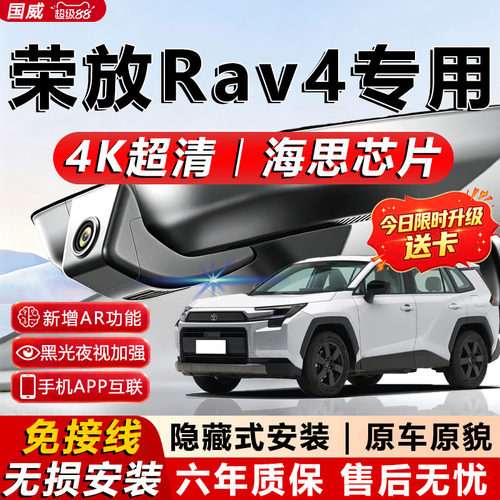 荣放RAV4原厂行车记录仪