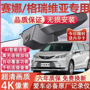 26款 格瑞维亚行车记录仪原厂专用隐藏免走线4K超清夜视 丰田塞纳