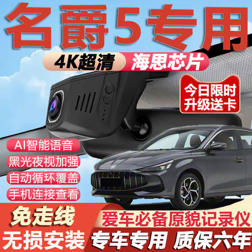名爵5原厂免接线记录仪