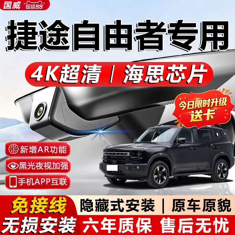 自由者原厂免走线记录仪