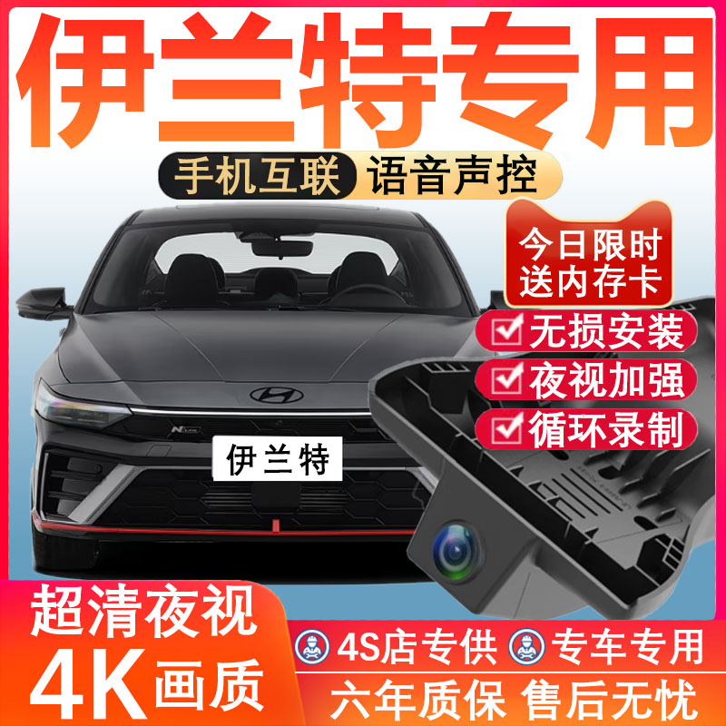 伊兰特原厂免接线记录仪