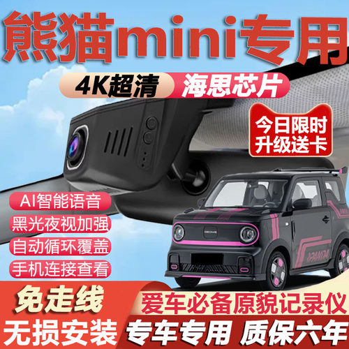 吉利熊猫mini原厂免接线记录仪