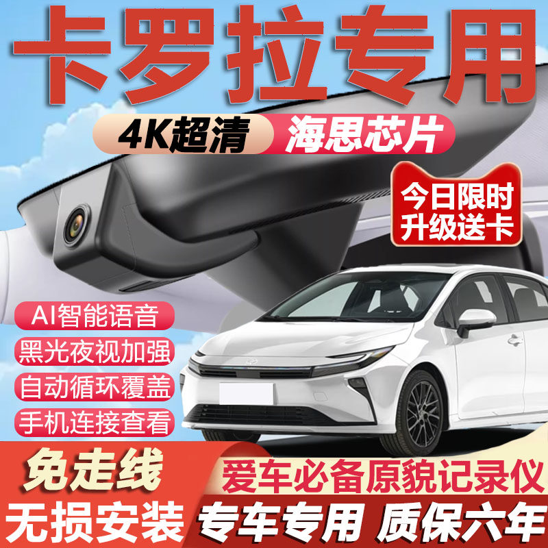 卡罗拉原厂免接线记录仪