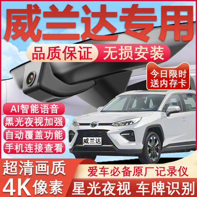 威兰达专用行车记录仪