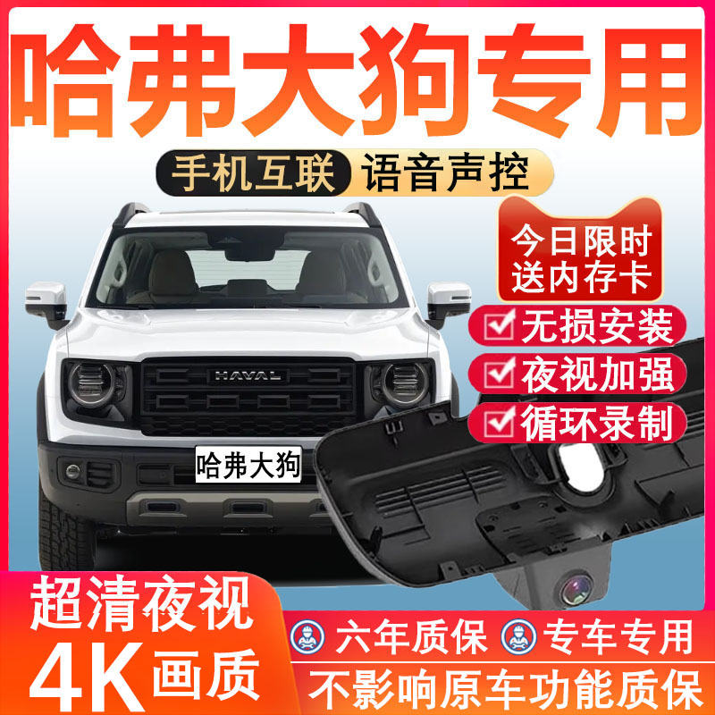 哈弗大狗原厂免接线记录仪