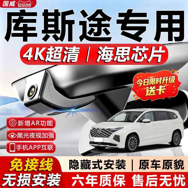 库斯途原厂免接线记录仪