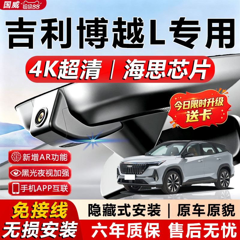 博越L原厂免接线记录仪
