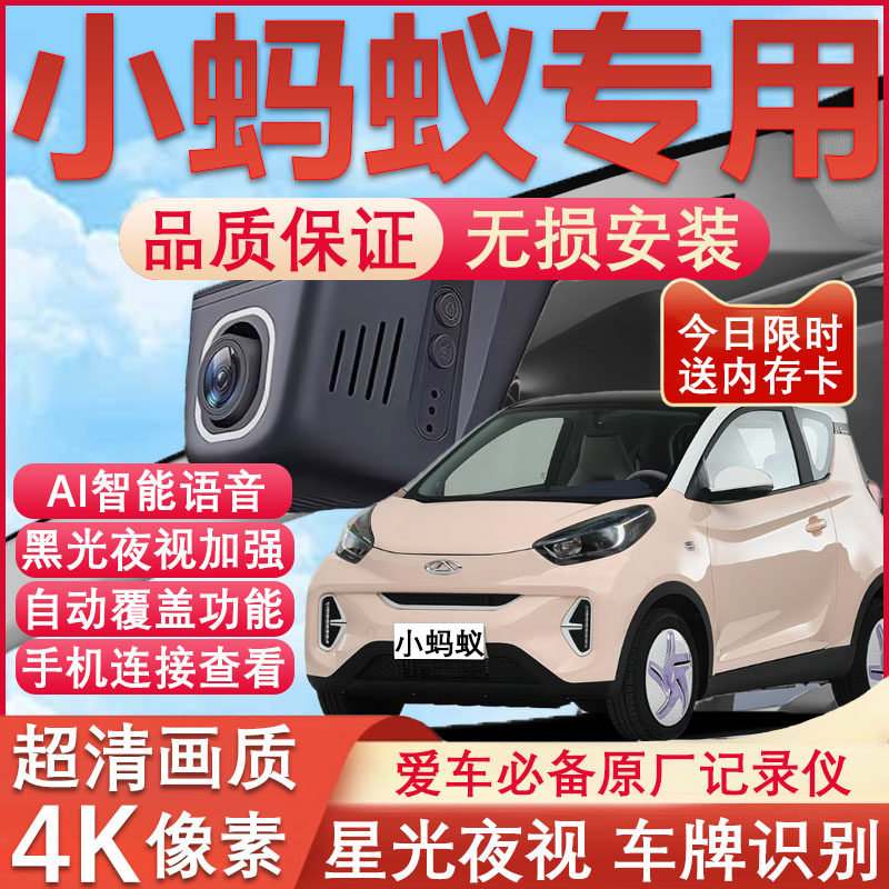 2025款奇瑞小蚂蚁行车记录仪原厂专用4K超高清夜视隐藏式免走线,汽车用品/电子/清洗/改装,行车记录仪,淘宝优惠券,粉丝福利购,淘宝优惠卷