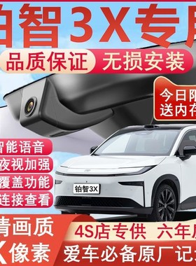 2025新款丰田铂智3X行车记录仪原厂专用4K超清夜视隐藏式免走线