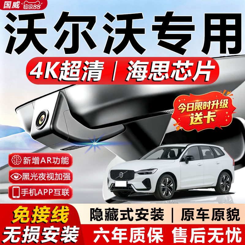 沃尔沃专用4K夜视行车记录仪