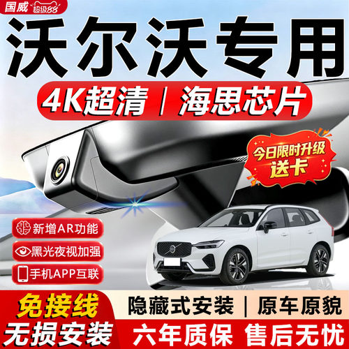 沃尔沃专用4K夜视行车记录仪