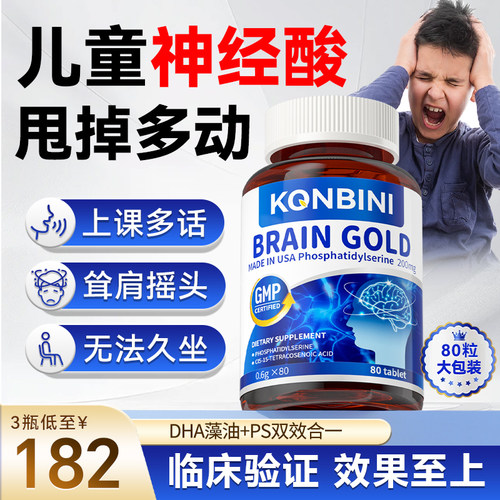 Konbini儿童多动注意力不集中眨眼adhd补剂提升专注力美国DHA藻油