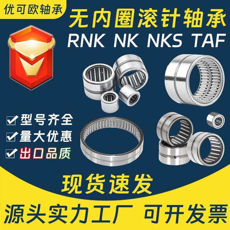 无内圈滚针轴承大全实体外圈RNA NK NKS TAF内径5mm外径28mm厂家,五金/工具,滚针轴承,淘宝优惠券,粉丝福利购,淘宝优惠卷