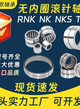 无内圈滚针轴承大全实体外圈RNA NK NKS TAF内径5mm外径28mm厂家