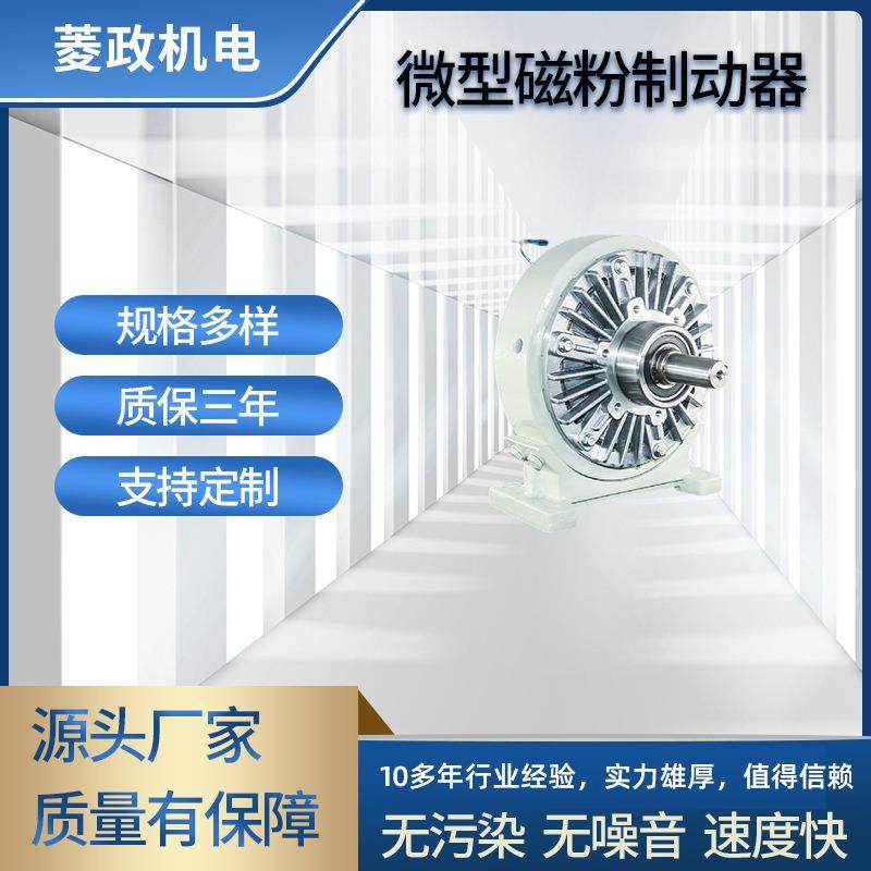 跨境现货电机微型单轴磁粉离合器 LZ-PB-底座型微型磁粉制动器,标准件/零部件/工业耗材,制动器,淘宝优惠券,粉丝福利购,淘宝优惠卷