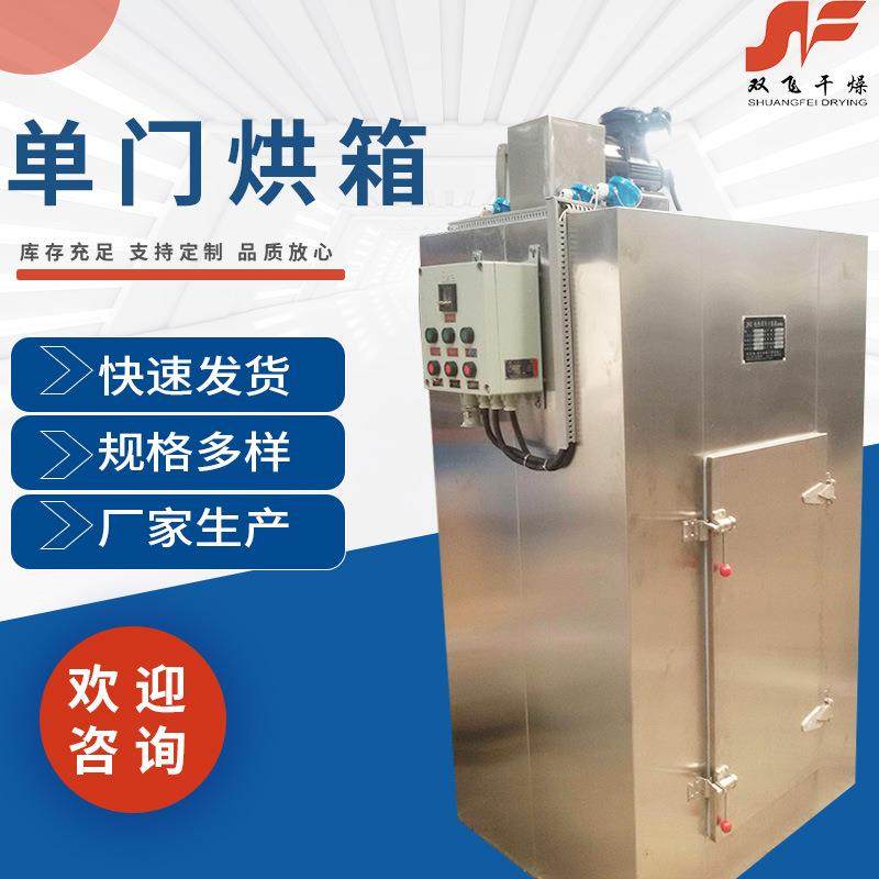 单门单车热风循环烘箱 厂家不锈钢干燥机制药干燥设备食品烘干箱,机械设备,干燥机/干燥箱/烘干机,淘宝优惠券,粉丝福利购,淘宝优惠卷