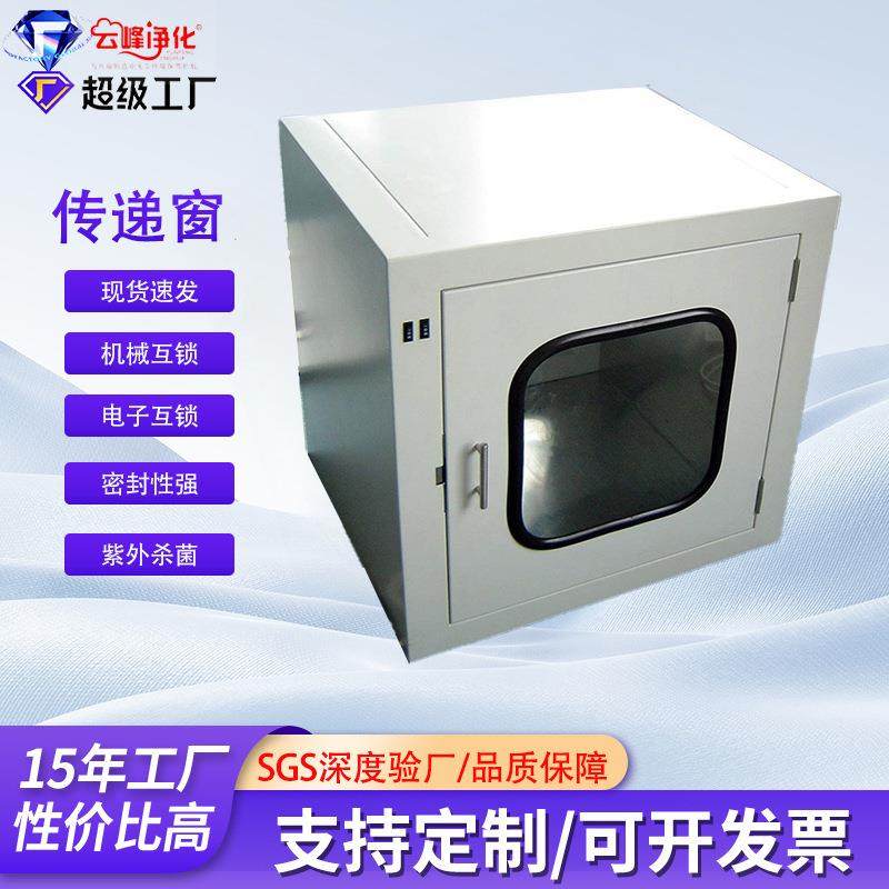厂家现货速发自净式传递窗机械互锁紫外消毒无尘车间洁净区传递柜,机械设备,空气净化设备,淘宝优惠券,粉丝福利购,淘宝优惠卷