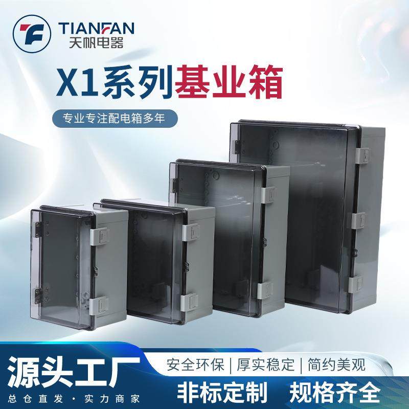 X1系列ABS塑料基业箱IP67防水防潮户外接线盒明装防火阻燃仪表箱,电子/电工,配电控制柜/控制箱,淘宝优惠券,粉丝福利购,淘宝优惠卷