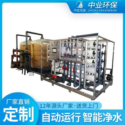 厂家直销中水回用过滤设备1-100吨大型工业电镀循环系统纯水机