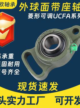 菱形可调外球面带座轴承UCFA204 UCFA205 UCFA206 UCFA207 轴承座
