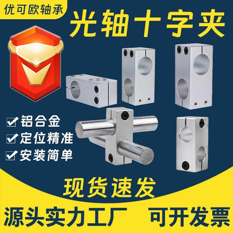 光轴十字夹固定夹铝合金同径异径连接件DIY配件垂直固定夹连接块,五金/工具,组合件和连接副,淘宝优惠券,粉丝福利购,淘宝优惠卷