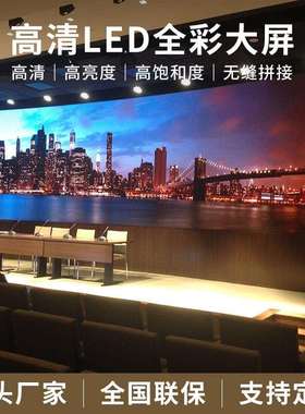 全彩LED显示屏p2p2.5p3p5p8p10室内户外柔性拼接屏广告舞台大屏幕