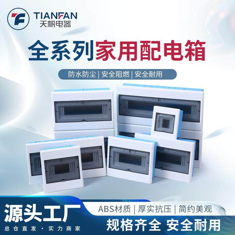 新款平板配电箱回路箱照明室内TXM配电柜小型梅兰断路器空开盒子,电子/电工,配电控制柜/控制箱,淘宝优惠券,粉丝福利购,淘宝优惠卷