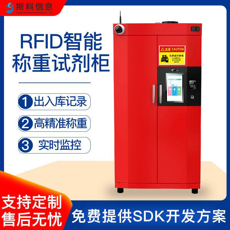 智能危化品管理柜RFID试剂存储实验室安全双锁管控化学品存放柜