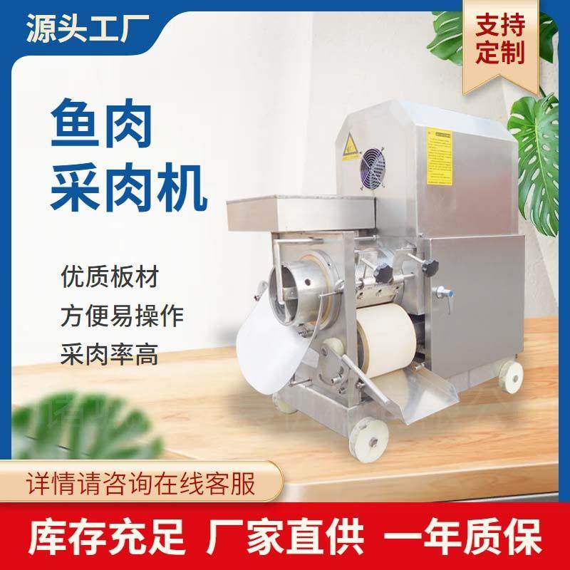 泥鳅鱼肉采肉机 鱼骨分离鱼肉采肉机 鱼糜提取机,清洗/食品/商业设备,肉制品加工设备,淘宝优惠券,粉丝福利购,淘宝优惠卷