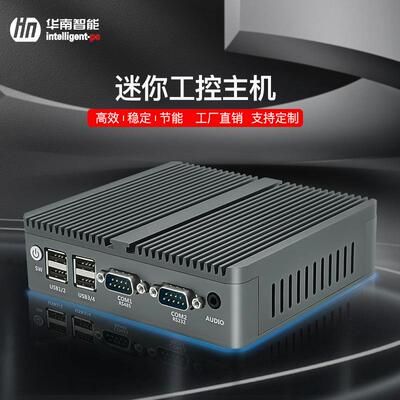华南智能J1900无风扇工控机微型主机防尘防震耐高温工控电脑