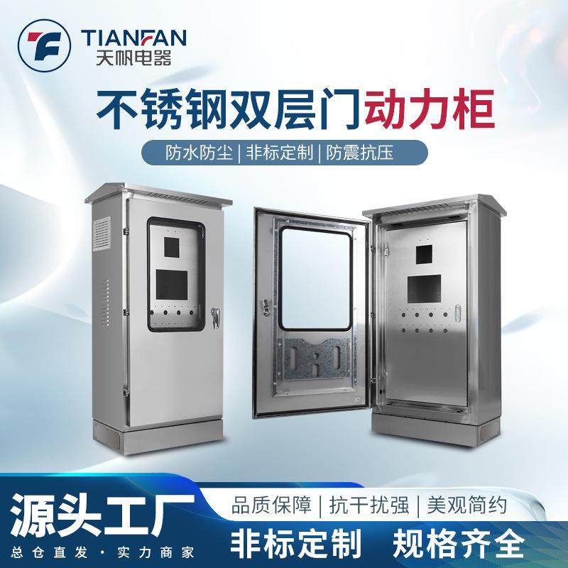 双层门落地不锈钢配电箱户外防雨水弱电仪表低压电气控制箱动力柜,电子/电工,配电控制柜/控制箱,淘宝优惠券,粉丝福利购,淘宝优惠卷