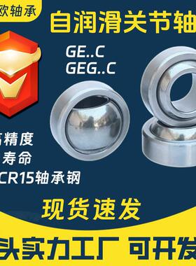 自润滑向心关节轴承GEG5C GEG6C GEG8C GEG10C GEG12C GEG15C UK