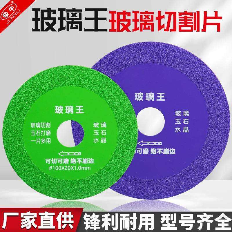 厂家直供超薄玻璃王钎焊金刚石切割片 金刚石锯片 玻璃专用切割片,标准件/零部件/工业耗材,树脂磨片/切片,淘宝优惠券,粉丝福利购,淘宝优惠卷